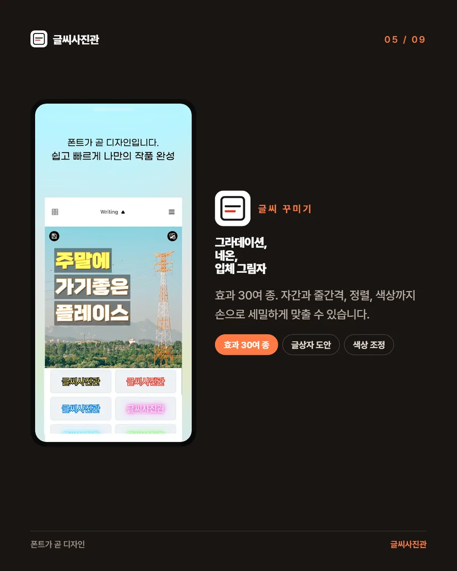 사진 위 글씨에 노란 형광 배경과 흰 테두리를 입힌 화면, 그 아래 그라데이션 · 네온 · 그림자 등 텍스트 효과 목록