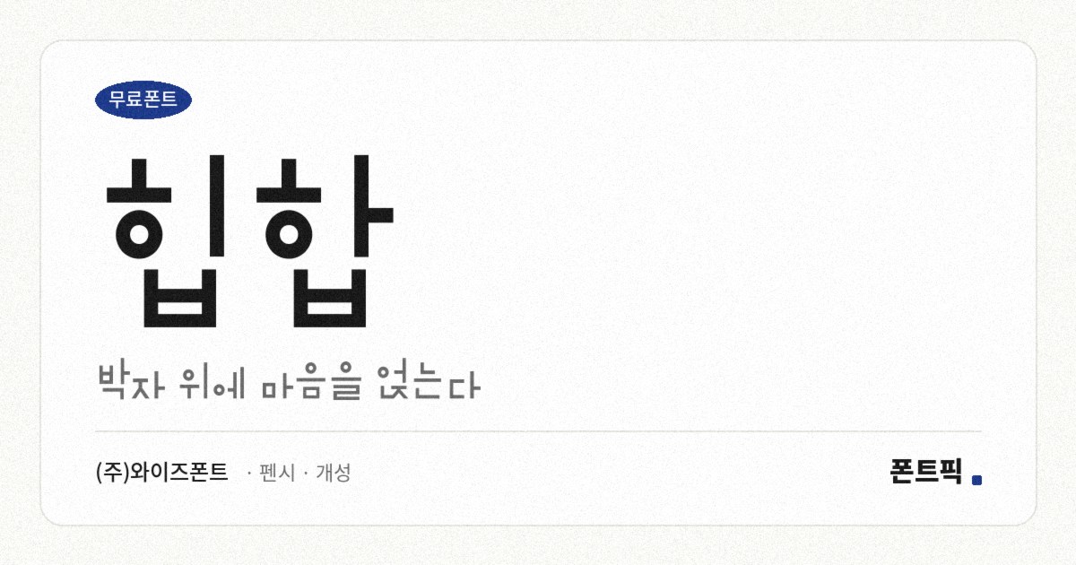힙합 서체 견본